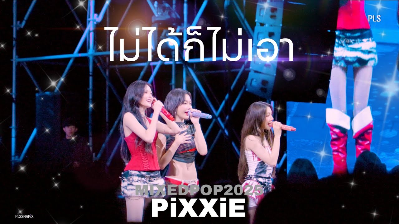 FANCAM PiXXiE •: ไม่ได้ก็ไม่เอา :• MIXEDPOPBANGKOK2025 @BITECLIVE 06.07.25
