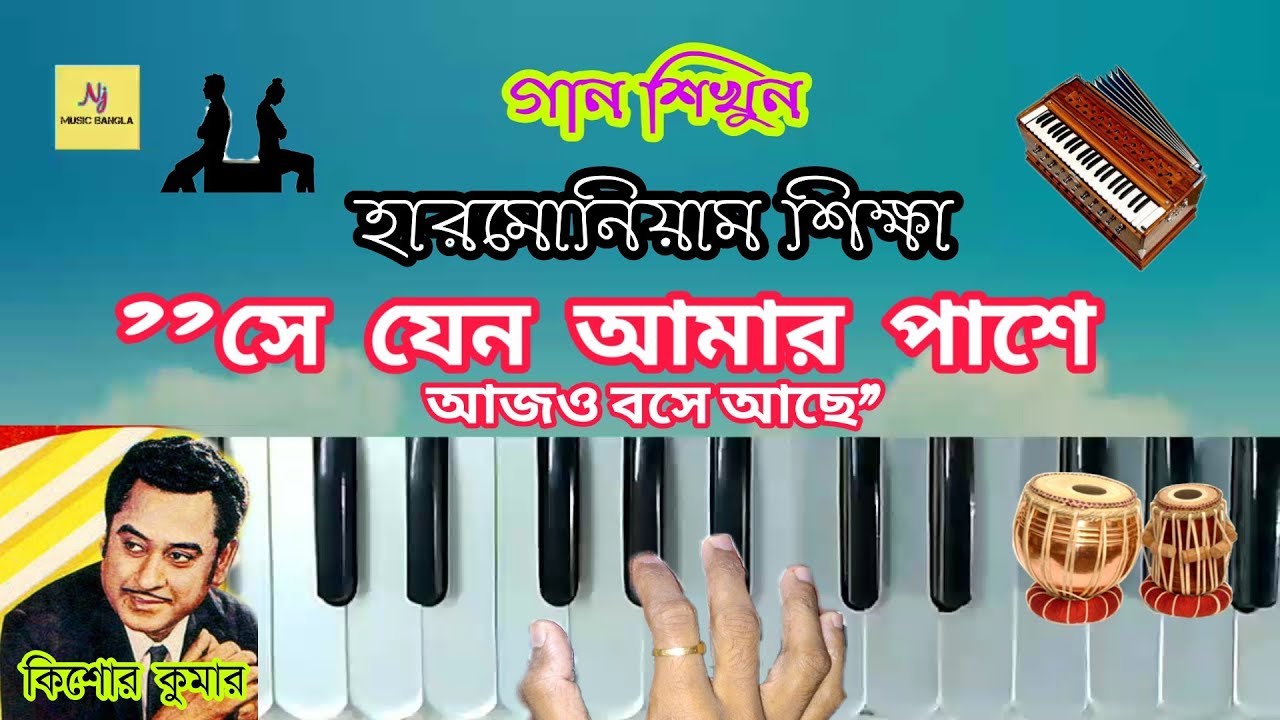 SE JENO AMAR PASHE Harmonium Tutorial Kishore Kumar
