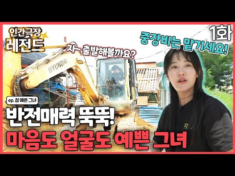 [인간극장 레전드 #279-1] 반전매력 뚝뚝, 마음도 얼굴도 참 예쁜 그녀 | 참 예쁜 그녀 (1/2) [KBS 220822-220816 방송]