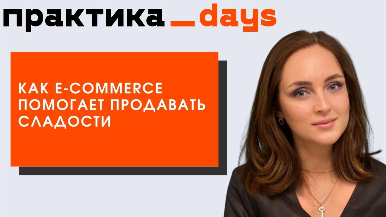 E-commerce для Chupa Chups, Meller, Fruittella, Mentos. Любовь Петрушенко, Perfetti Van Melle Russia