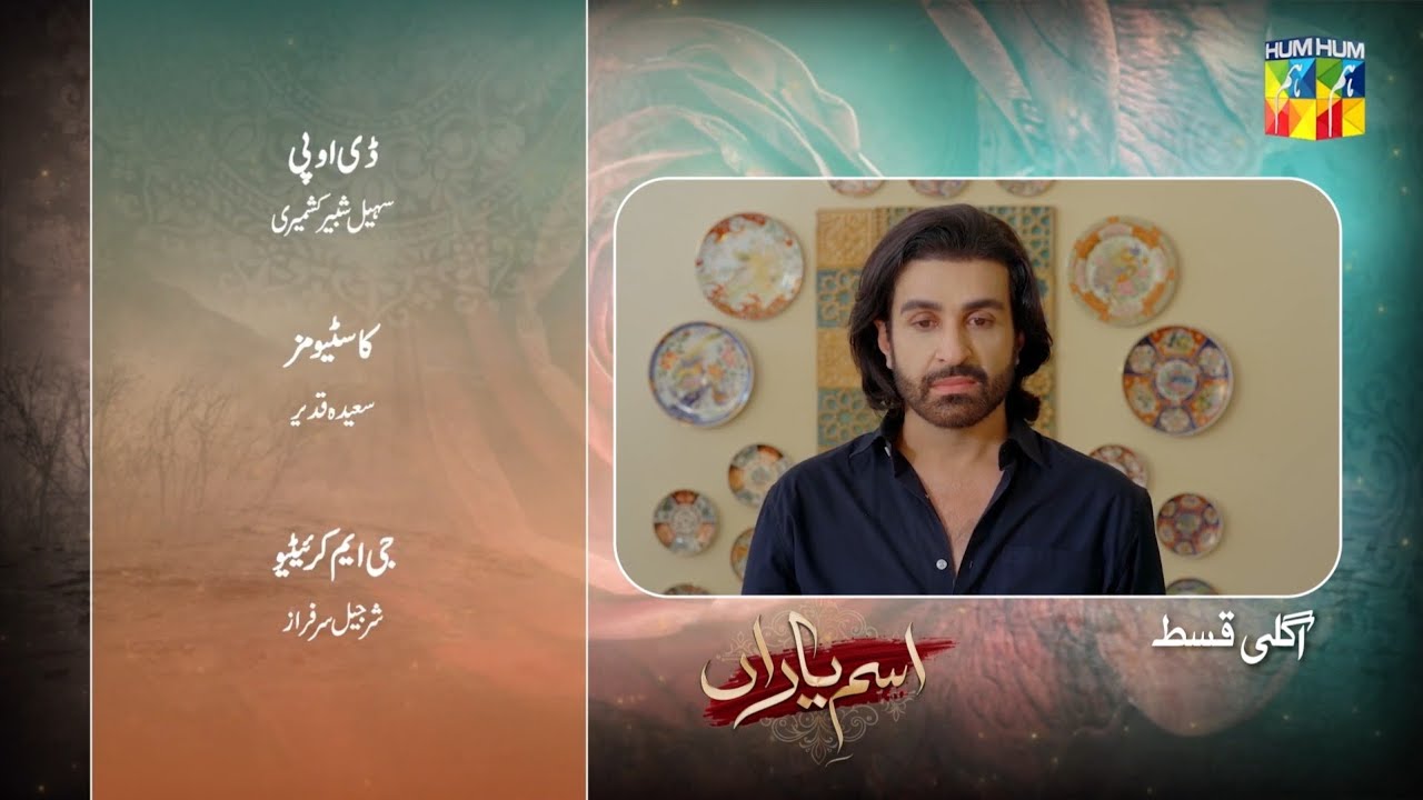 Ism-e-Yaraan Episode 35 Teaser - 7 Aug 2025 [Zainab Shabbir &  Azfar Rehman] - HUM TV - BGT REVIEW