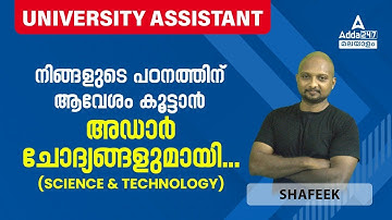 University Assistant Exam 2023 | Science & Technology | University Assistant Exam Preparation