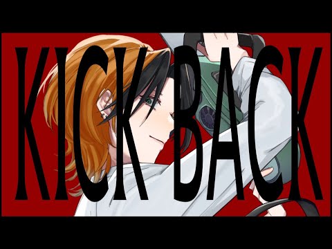 【オリジナルMV】KICK BACK cover/岩翔ｰﾜﾄﾋﾞ【チェンソーマンOP】