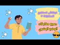 المفارقة هل تجد صعوبة في المفارقة هذا الفيديو هو الحل