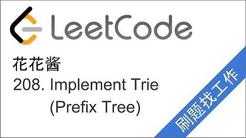 花花酱 LeetCode 208. Implement Trie (Prefix Tree) - 刷题找工作 EP73
