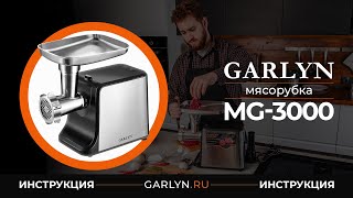 :    Garlyn MG-3000