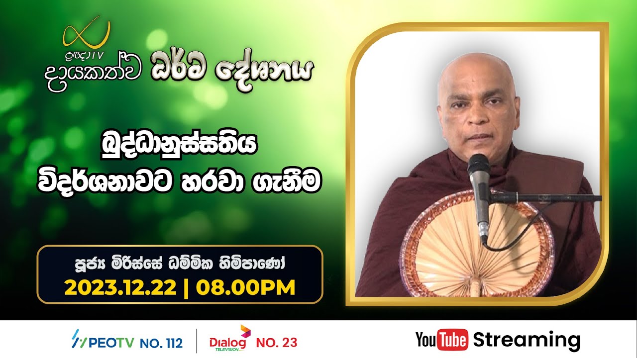 Pragna TV | Ven Mirisse Dhammika thero | 2023-12-22 | 08:15PM telecast