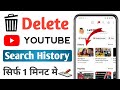 Youtube history delete kaise kare 2024  how to delete youtube history
