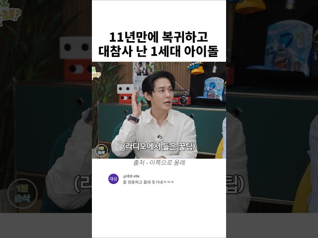 11년만에 복귀 후 대참사 난 1세대 아이돌