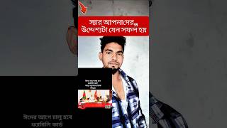 তারেক জিয়া যে উদ্যোগটা নিয়েছে,,, যেন সফল হতে পারে ইনশাল্লাহ,, #miee #mieexpert #flipclass #ramadan