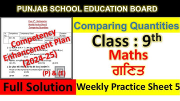 pseb competency based paper class 9th maths worksheet 5 test 2024