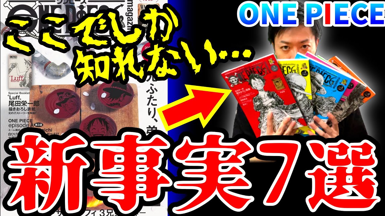 ワンピース 黒ひげの父親 81巻の仕掛け ジェルマの秘密 ワンピースマガジンでしか知れない衝撃の新事実7選 Youtube