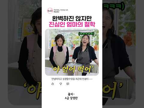 완벽하진 않지만 진심인 엄마의 철학 #<strong>김성령</strong> #장영란 #A급 장영란