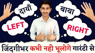 Which is the right and left hand? | Daya Baya Left Right Hath Which is the right and left hand? |...