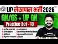 UP Lekhpal GK GS Practice Set - 13 | UP Lekhpal UP GK Question | UPSSSC GK GS Classes by APS Sir