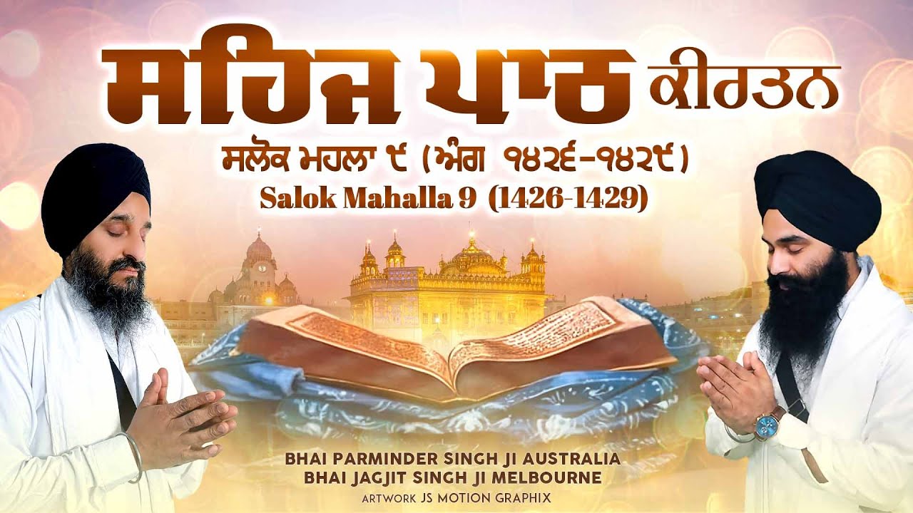 Sehaj Path Kirtan |ਸਹਿਜ ਪਾਠ ਕੀਰਤਨ | Salok Mahalla 9 |Track #39|Ang 1426-1429