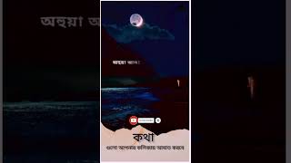 ?️কথা গুলো আপনার কলিজায় আযাত করবে। Abu Toha Muhammad Adnan ❣️❣️ আবু ত্বহা মুহাম্মদ আদনান ?short