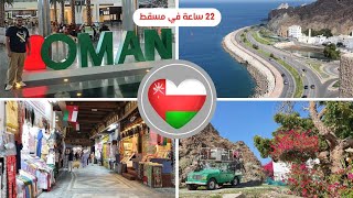 Transit flight to Muscat International Airport in the Sultanate of Oman