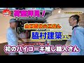 大工さんの荷室紹介!山口県↔︎横浜間をものともしないハイエース職人の登場!!
