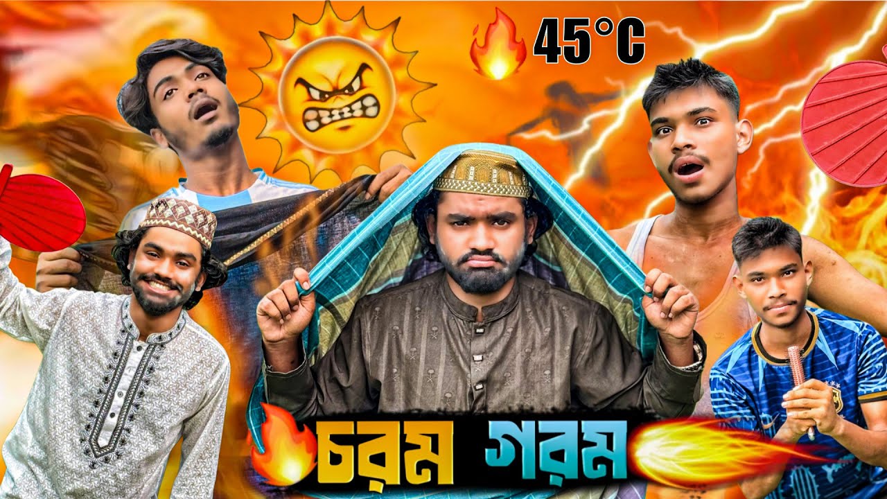 চরম গরমে পাগল প্রায় মানুষজন! 🔥 হাসতে হাসতে গলে যাবেন | Kodobahini Comedy Show 2025