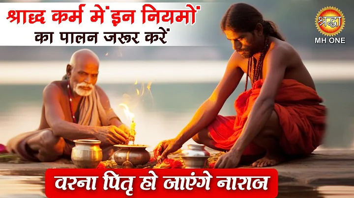 Pitru Paksha 2023: पितृ पक्ष में क्या करें और क्या नहीं? जानें इसके नियम | Shradh Karm Ke Niyam