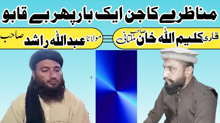 molana Qari kleemuAllah khan multani vs molana Abd...