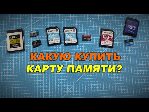 Какую карту памяти купить для 4К видео?