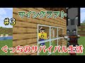 〔マインクラフト〕ぐっちのサバイバル生活Ⅱ♯3