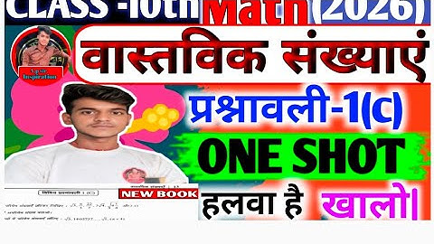 ✅Dr Manohar re🔥डॉ मनोहर रे🔥Class 10th math Solutions chapter 1(C) in hindi ncert book up board 