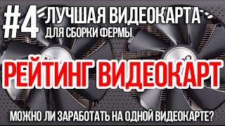 Насколько хороши видеокарты MSI для майнинга?