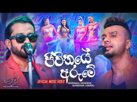 Jeewithaye Arume - Sangeethe Teledrama Song