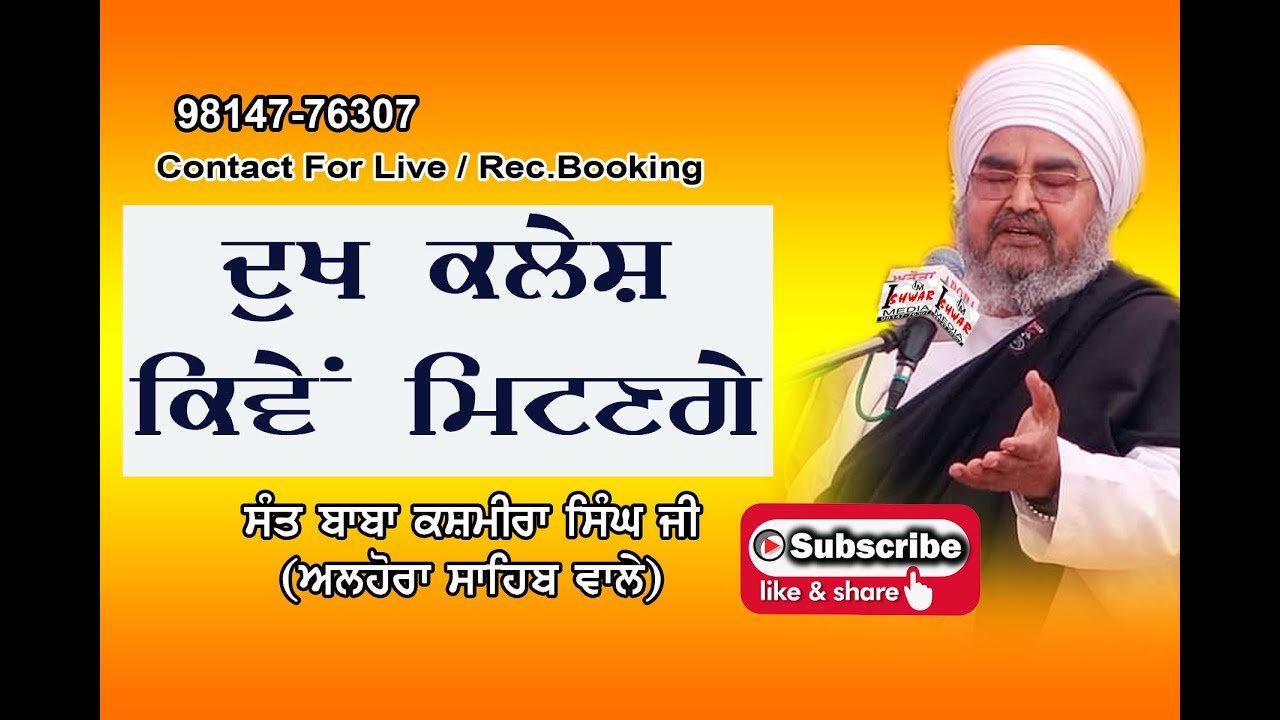 Sant Baba Kashmira Singh Ji Alhora Wale