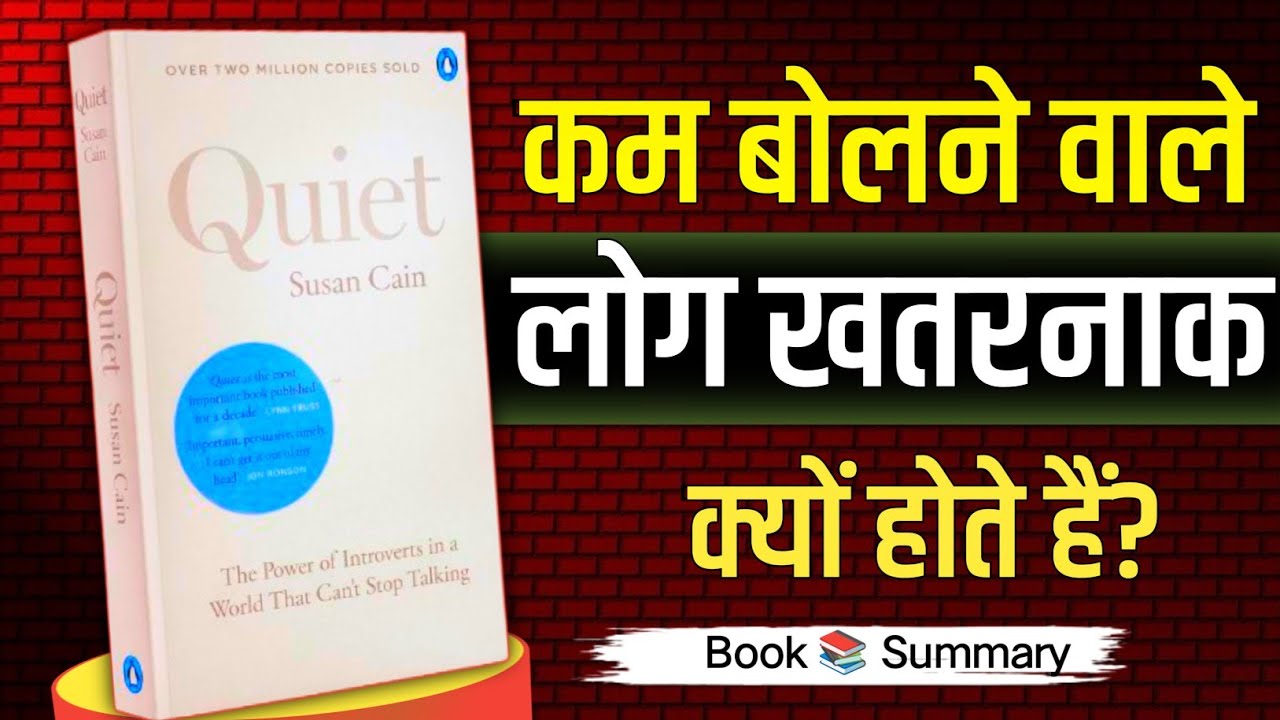 कम बोलने वाले लोग इतने Powerful क्यों होते हैं? | Psychology of Quiet People