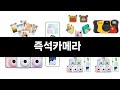 너도나도 찾는 가성비  즉석카메라 TOP 3