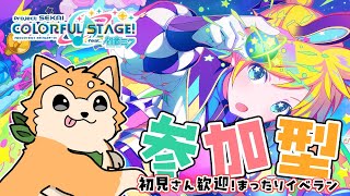 【 プロセカ / 参加型 】まったりイベラン！【 初見歓迎 / #犬ゆうライブ / #柴犬Vtuber】