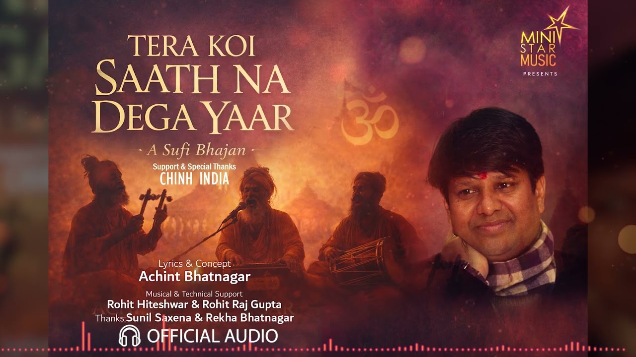 तेरा कोई साथ न देगा यार | #ministarSpiritual