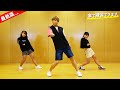 ダンスの基本「ウェーブ」やり方・練習方法・初心者向け