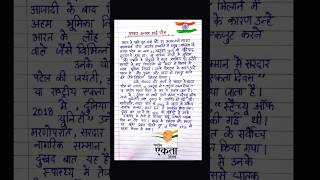 Essay On Sardar Vallabhbhai Patel In Hindi l Essay On Sardar Patel l Essay On National Unity Day l