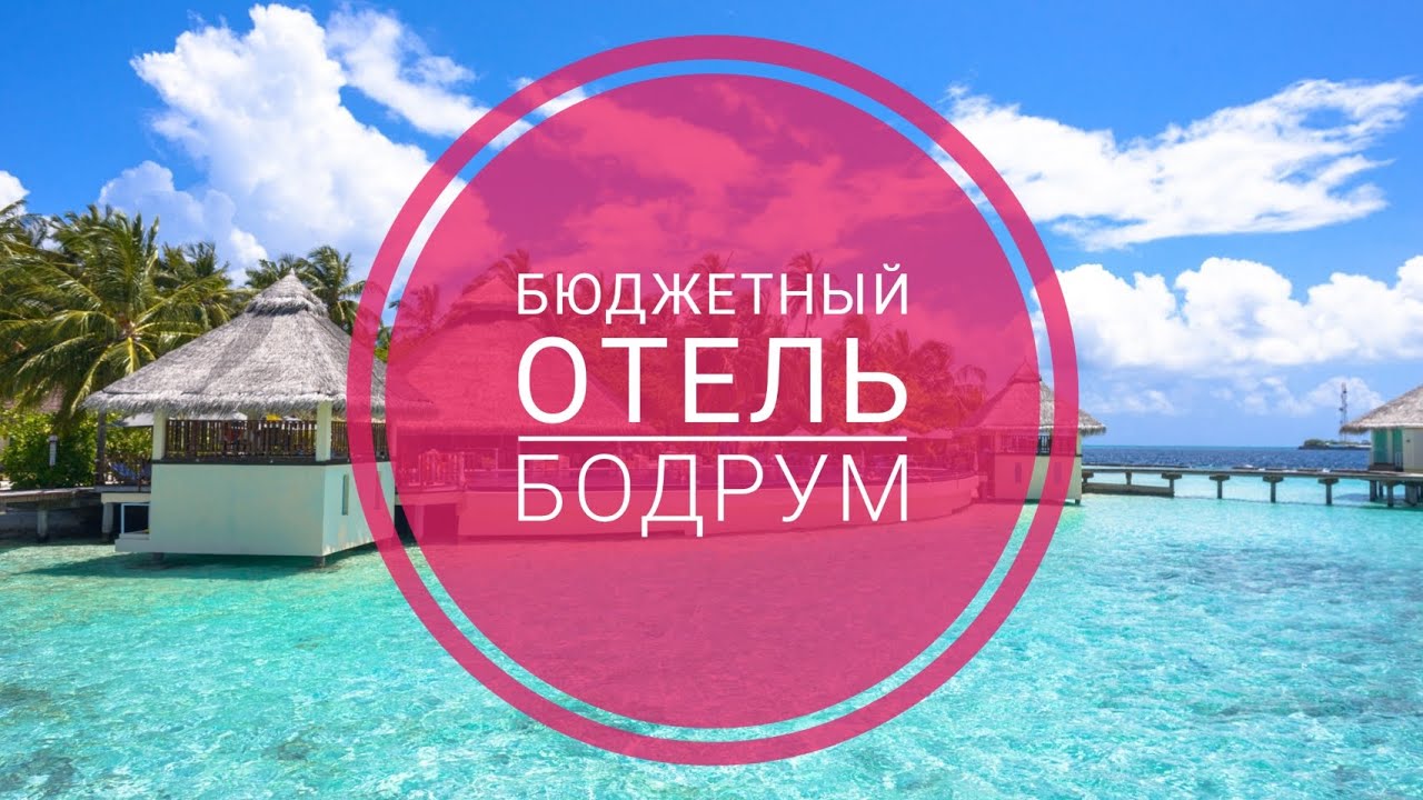 Бюджетный отель 33$ на семью|Турция 🇹🇷 | EN UYGUN OTEL