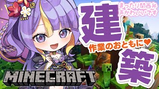 【 雑談 / Minecraft / 朝活 】おしゃべりしながら一緒に作業しよ♡まったり関西弁癒しボイスで作業雑談🌸🐾【 #猫滅刃とばり / 新人Vtuber / トリステ】