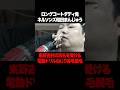 ロングコートダディ兎 電動ドリルを鼻に突っ込まれる #和田まんじゅう #ネルソンズ #ロングコートダディ #兎 #東野幸治