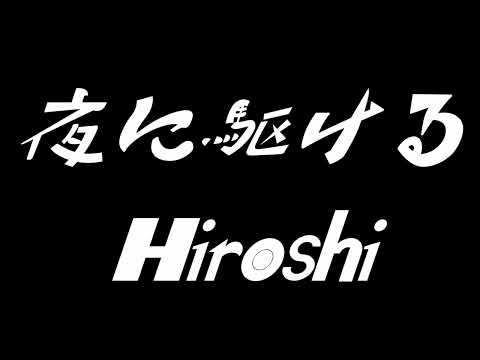 夜に駆ける Short Ver.【cover】