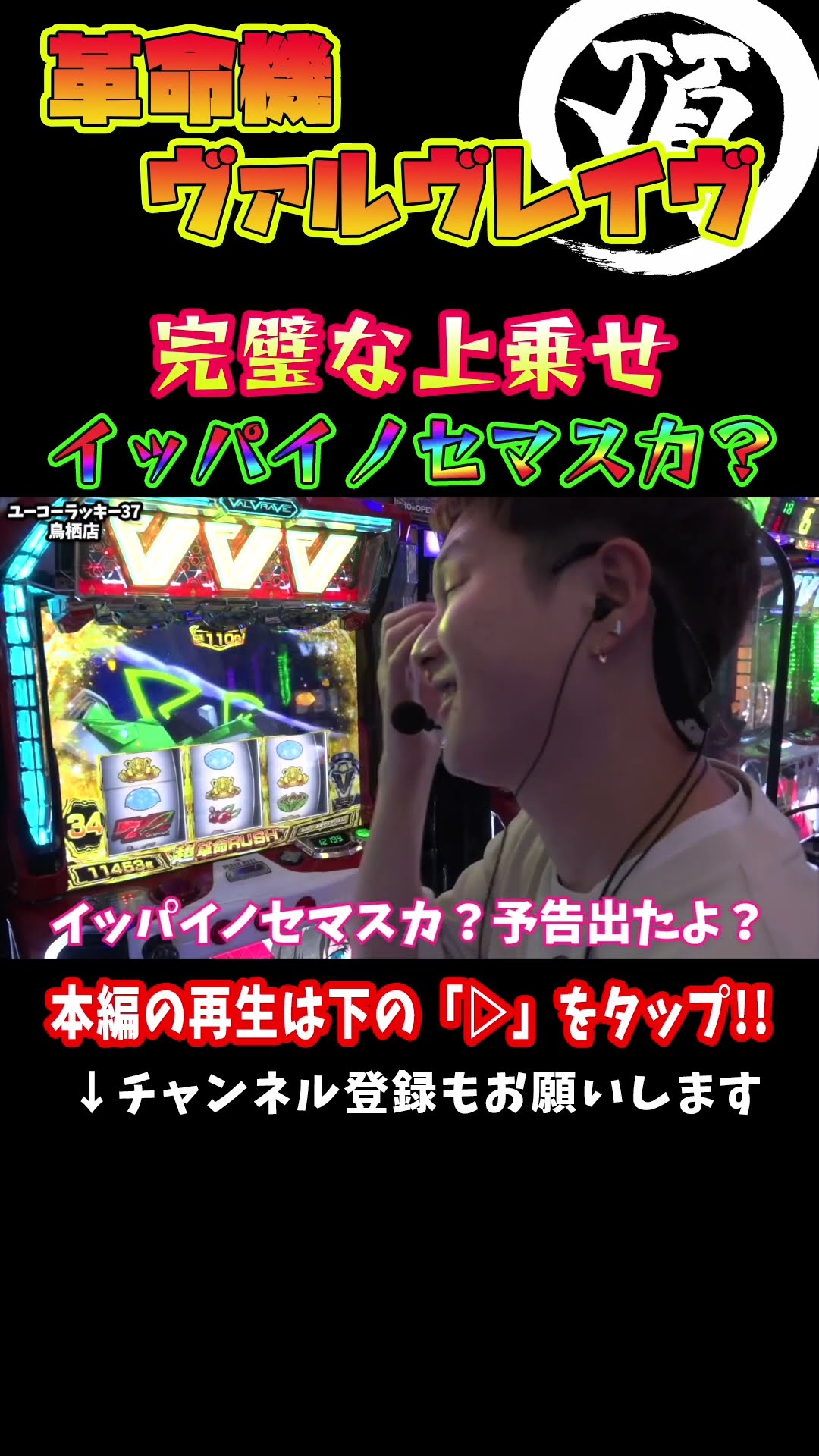 完璧なイッパイノセマスカ【革命機ヴァルヴレイヴ】 - YouTube