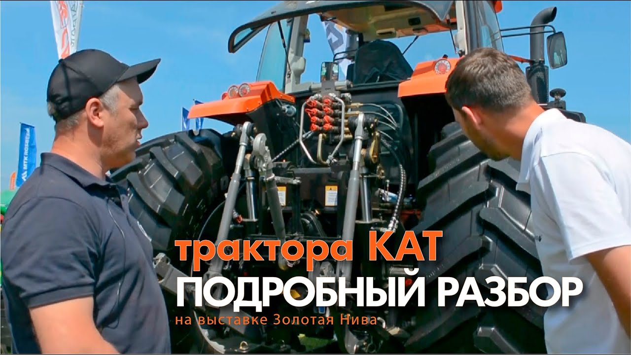 Подробный разбор китайских тракторов КАТ - YouTube