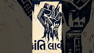 ક્રાંતિ #ytsudio #youtube #motivation #shortfilm #lifeisbutadream #viralvideo