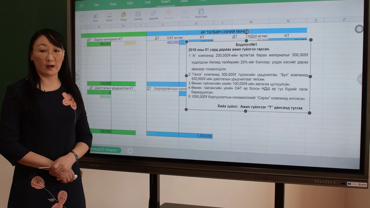 Ажил гүйлгээг Т дансанд тусгах