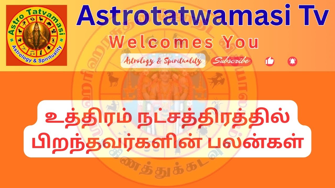 உத்திரம் நட்சத்திரத்தில் பிறந்தவர்களின் பலன்கள்