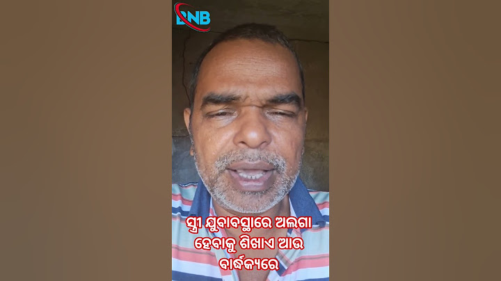 ସ୍ତ୍ରୀ ଯୁବାବସ୍ଥାରେ ସ୍ୱାମୀକୁ ଅଲଗା ହେବାକୁ ଶିଖାଏ #reels #odia #storiesinodia #trendingshorts #motivatio