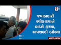 Rajkot Fire Tragedy | જવાબદારી સ્વીકારવાને બદલે હસ્યા, અપશબ્દો બોલ્યા | BJP Leaders