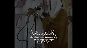 سورة آل عمران ٢٦ - ٣٢ || ماهر المعيقلي